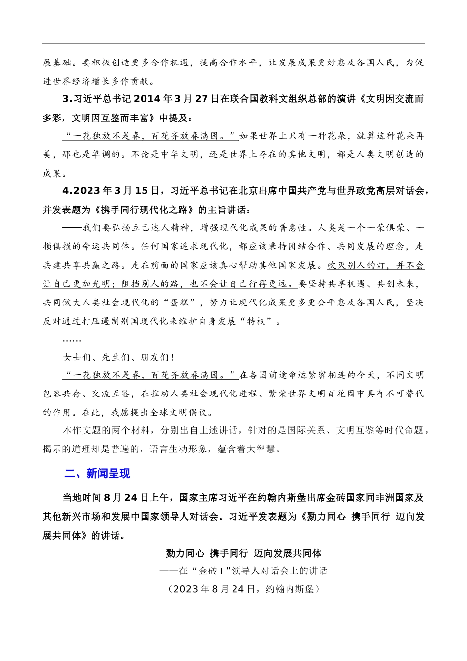 【8月素材】勠力同心 携手同行 迈向发展共同体：习近平在南非金砖峰会的讲话（素材+话题+标题+金句+时评+范文）（全国通用）_第2页
