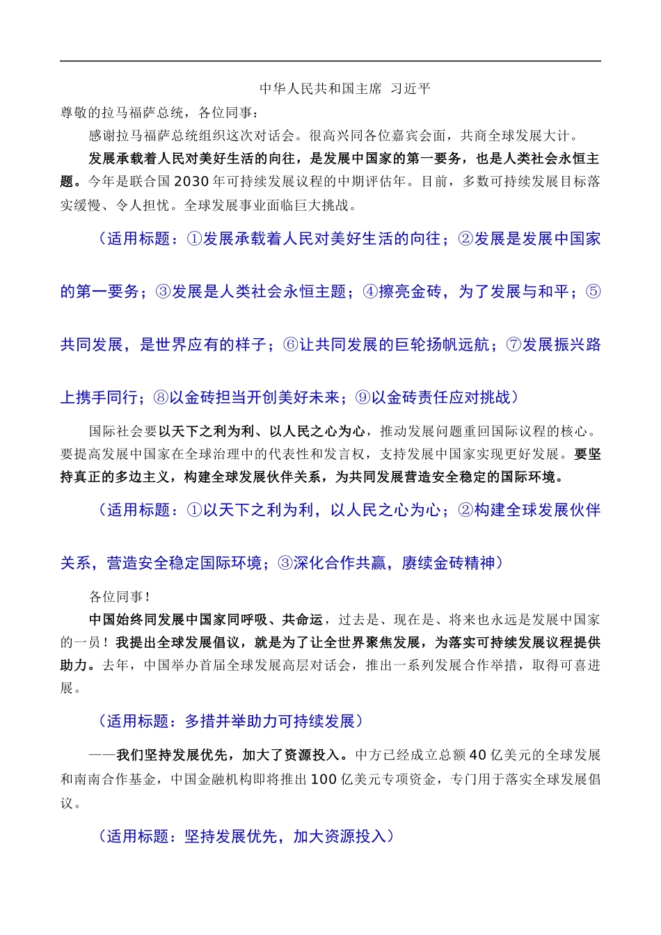 【8月素材】勠力同心 携手同行 迈向发展共同体：习近平在南非金砖峰会的讲话（素材+话题+标题+金句+时评+范文）（全国通用）_第3页