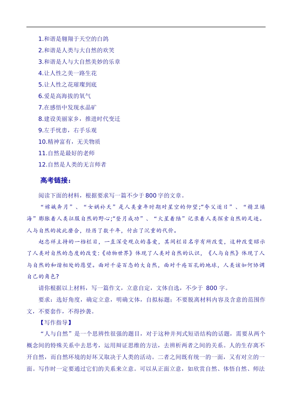 【8月素材】群峰之上风浩荡，大河前横云卷舒：第十一届茅盾文学奖出笼（素材+话题+标题+金句+时评+范文）（全国通用）_第2页