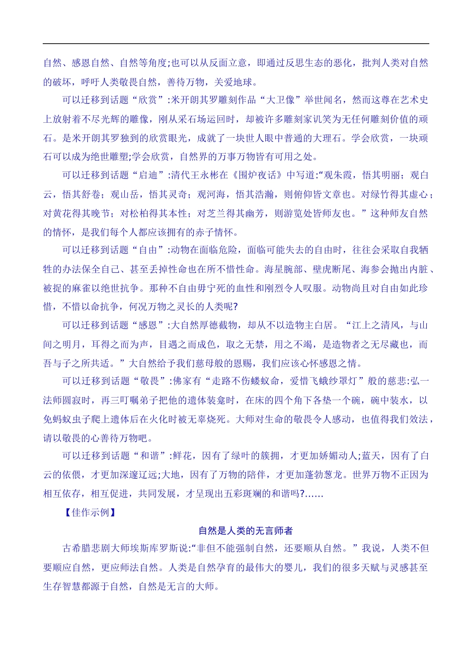 【8月素材】群峰之上风浩荡，大河前横云卷舒：第十一届茅盾文学奖出笼（素材+话题+标题+金句+时评+范文）（全国通用）_第3页