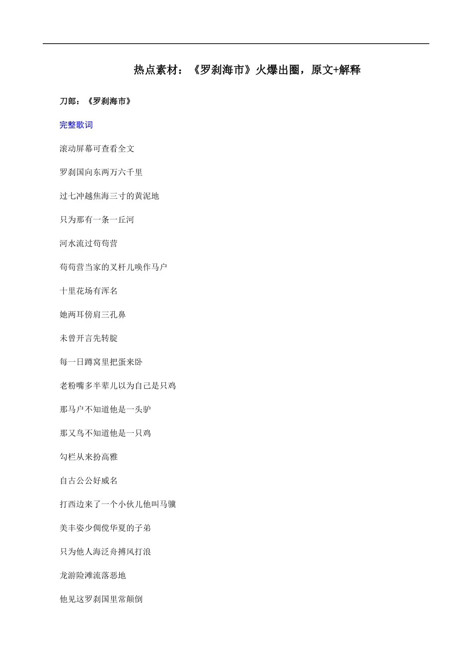 【8月素材】热点素材：《罗刹海市》火爆出圈，原文+解释 _第1页