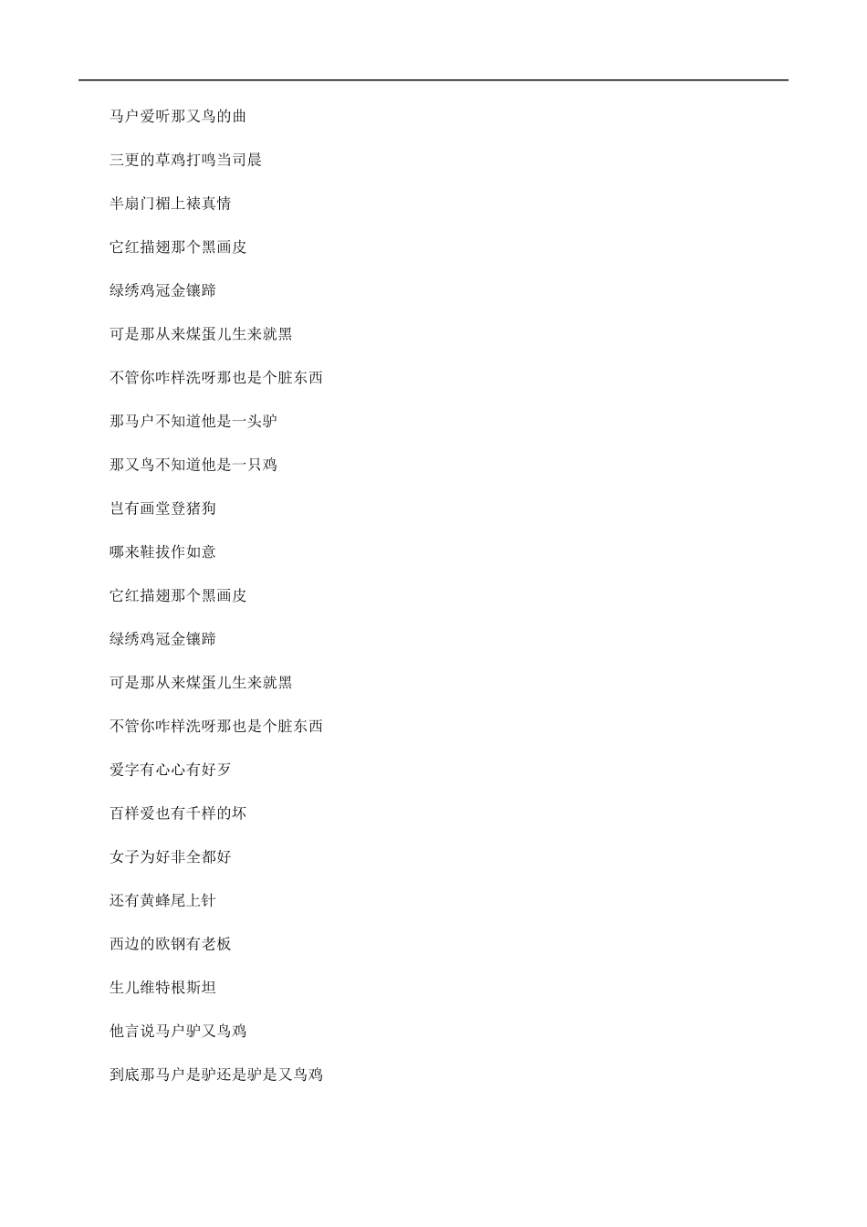 【8月素材】热点素材：《罗刹海市》火爆出圈，原文+解释 _第2页