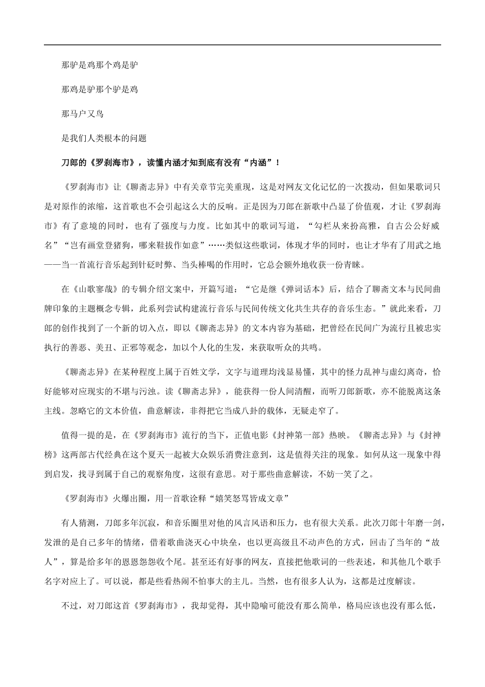 【8月素材】热点素材：《罗刹海市》火爆出圈，原文+解释 _第3页