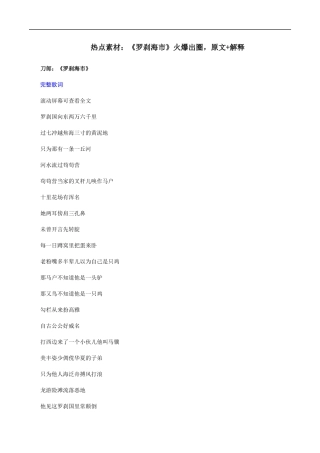 【8月素材】热点素材：《罗刹海市》火爆出圈，原文+解释 