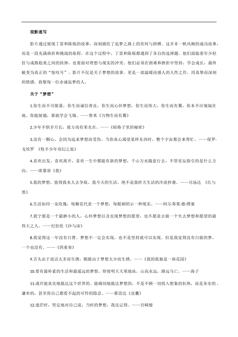 【8月素材】热点素材：《热烈》+《芭比》+《消失的她》角度+文案+名言+影评 _第2页