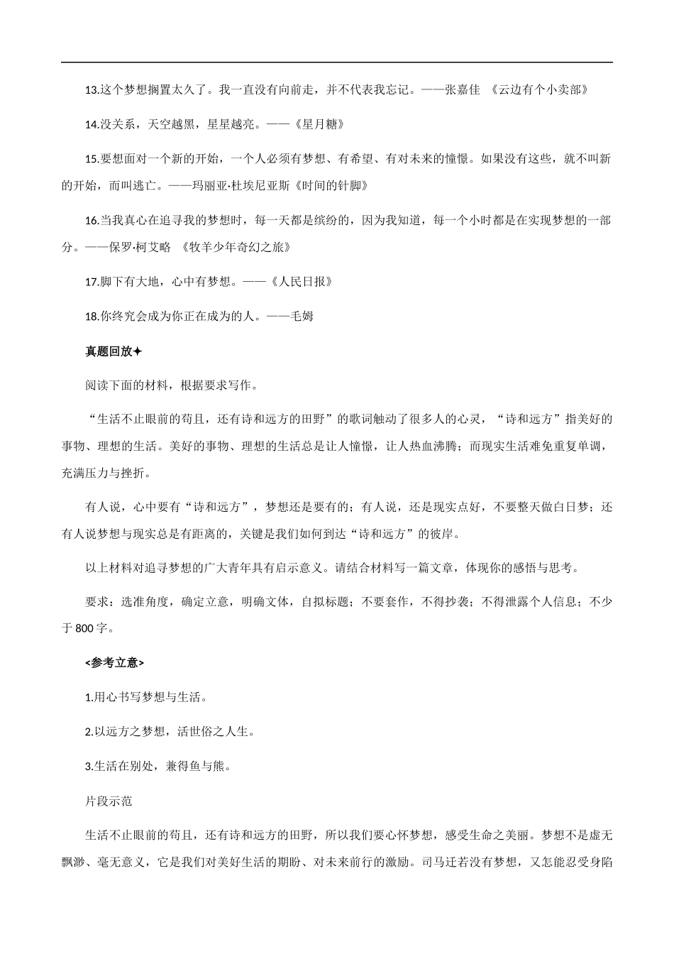 【8月素材】热点素材：《热烈》+《芭比》+《消失的她》角度+文案+名言+影评 _第3页