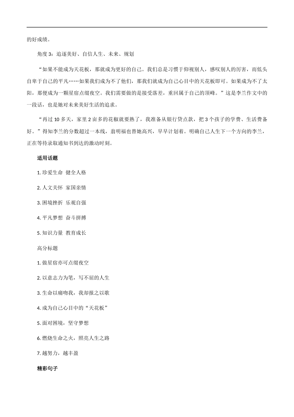 【8月素材】热点素材：「无指女孩李兰」坚强+励志+「八角笼中」台词+影评+满分时评 _第2页