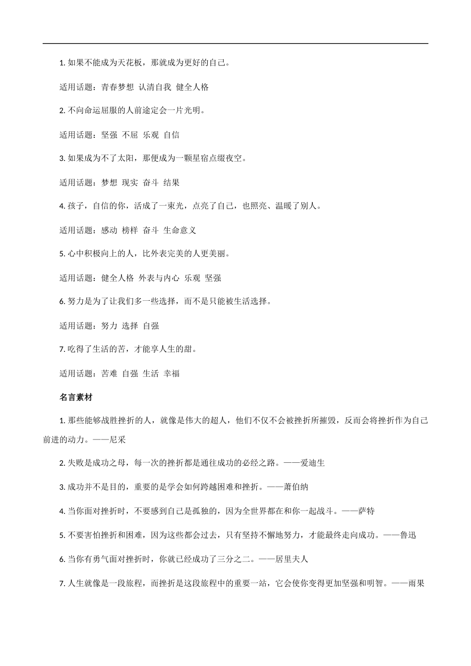 【8月素材】热点素材：「无指女孩李兰」坚强+励志+「八角笼中」台词+影评+满分时评 _第3页