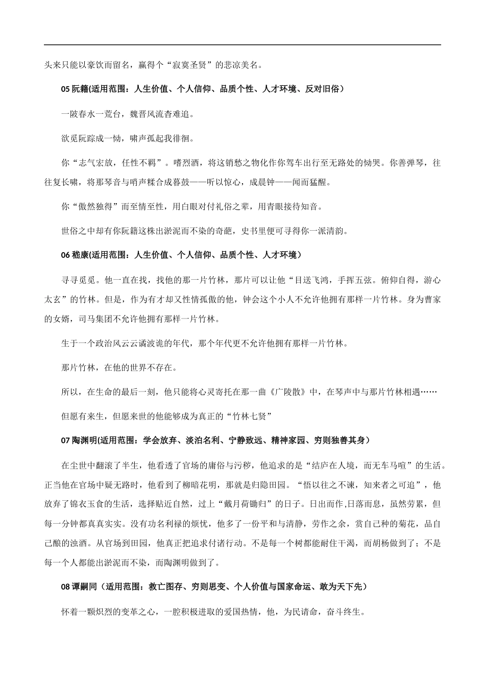 【8月素材】热点素材：20个古代人物分类整理+名人金句，句句经典！ _第2页
