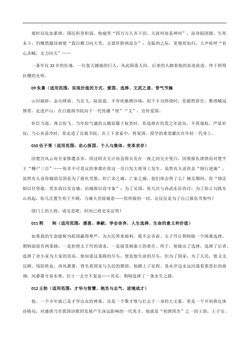 【8月素材】热点素材：20个古代人物分类整理+名人金句，句句经典！ _第3页