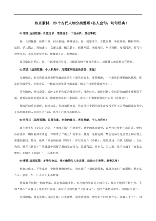 【8月素材】热点素材：20个古代人物分类整理+名人金句，句句经典！ 
