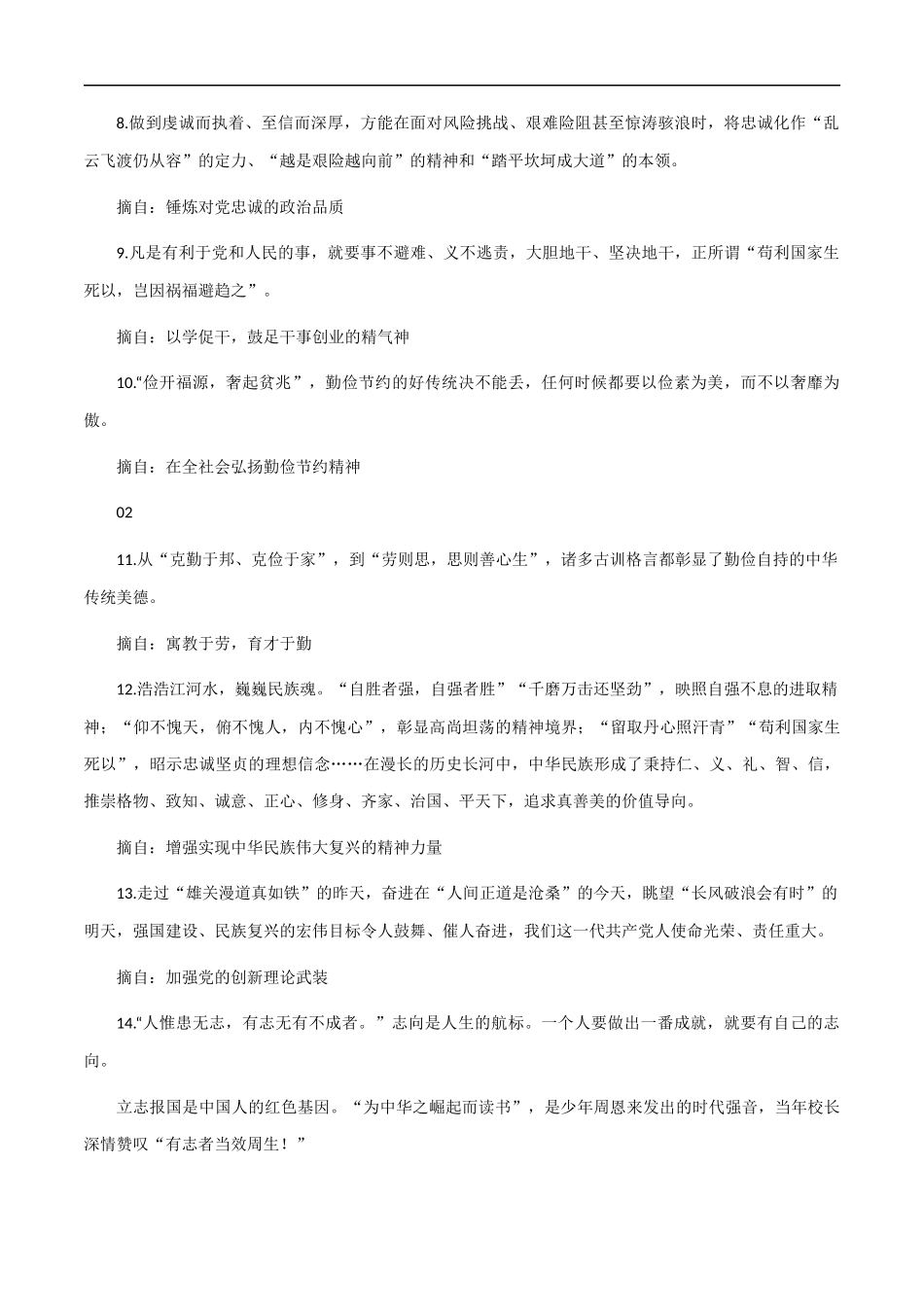 【8月素材】热点素材：40组经典名句+10个精彩绝伦的作文套句 _第2页