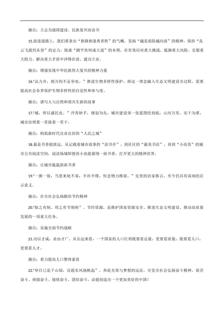 【8月素材】热点素材：40组经典名句+10个精彩绝伦的作文套句 _第3页