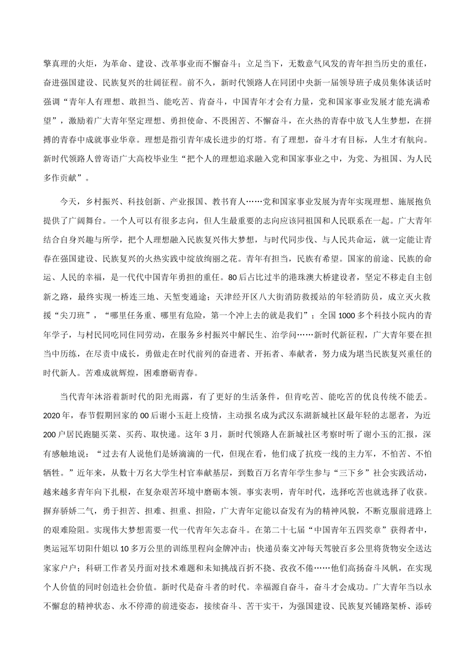 【8月素材】热点素材:精选4篇「人民日报」最新满分时评、名句节选 _第2页