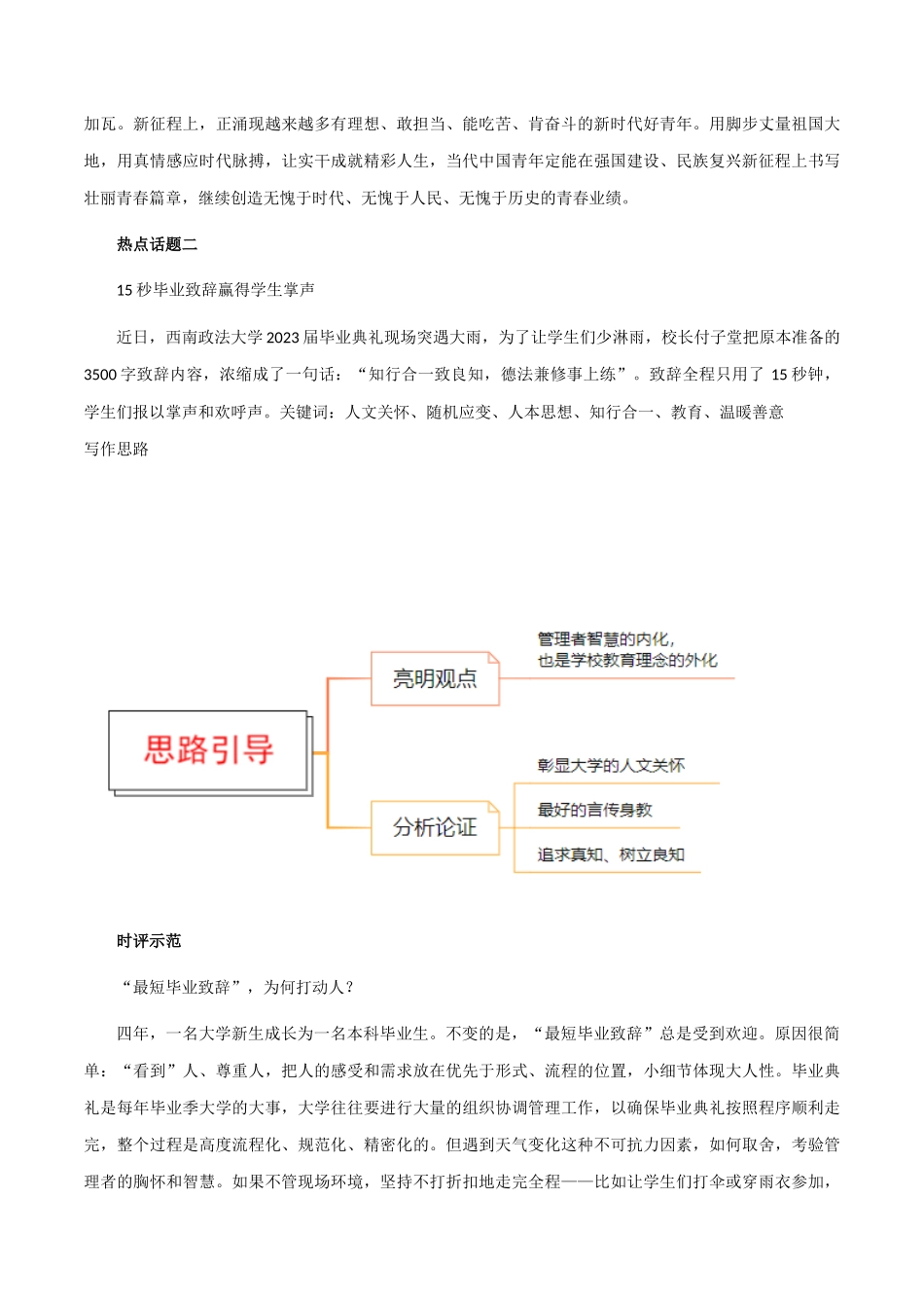 【8月素材】热点素材:精选4篇「人民日报」最新满分时评、名句节选 _第3页