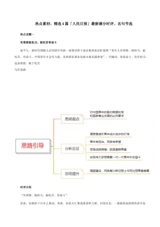 【8月素材】热点素材：精选4篇「人民日报」最新满分时评、名句节选 