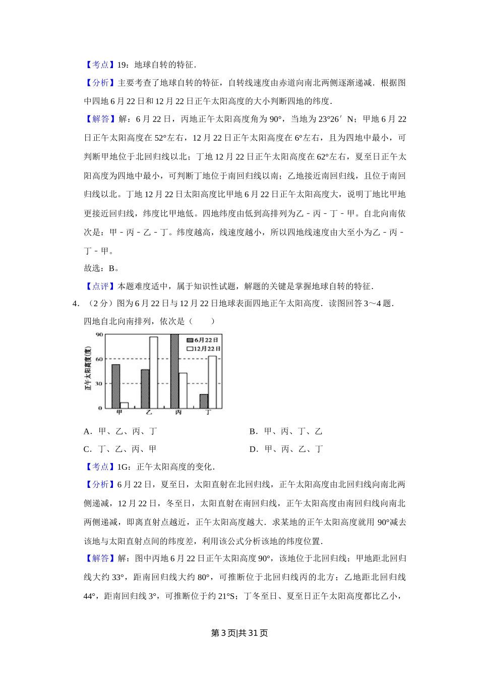 2010年高考地理试卷（江苏）（解析卷）_第3页