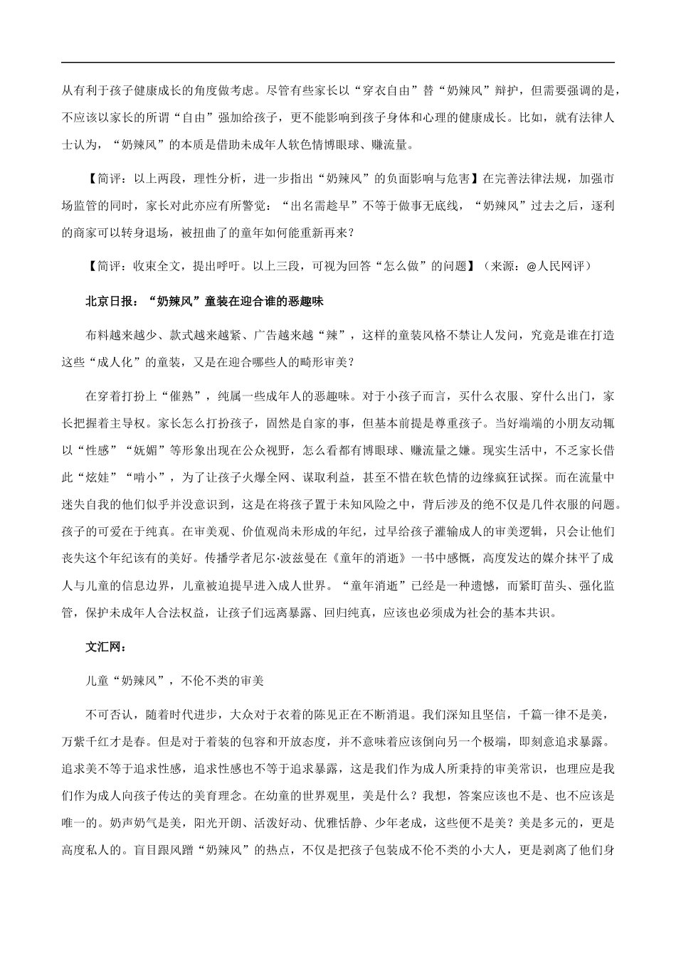 【8月素材】热点素材：人民网狠批“奶辣风”+高考707分被北大录取，却沉默了 _第2页