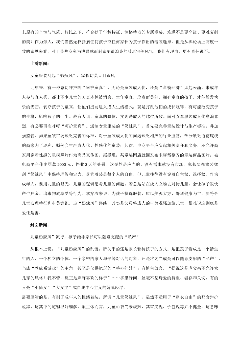 【8月素材】热点素材：人民网狠批“奶辣风”+高考707分被北大录取，却沉默了 _第3页