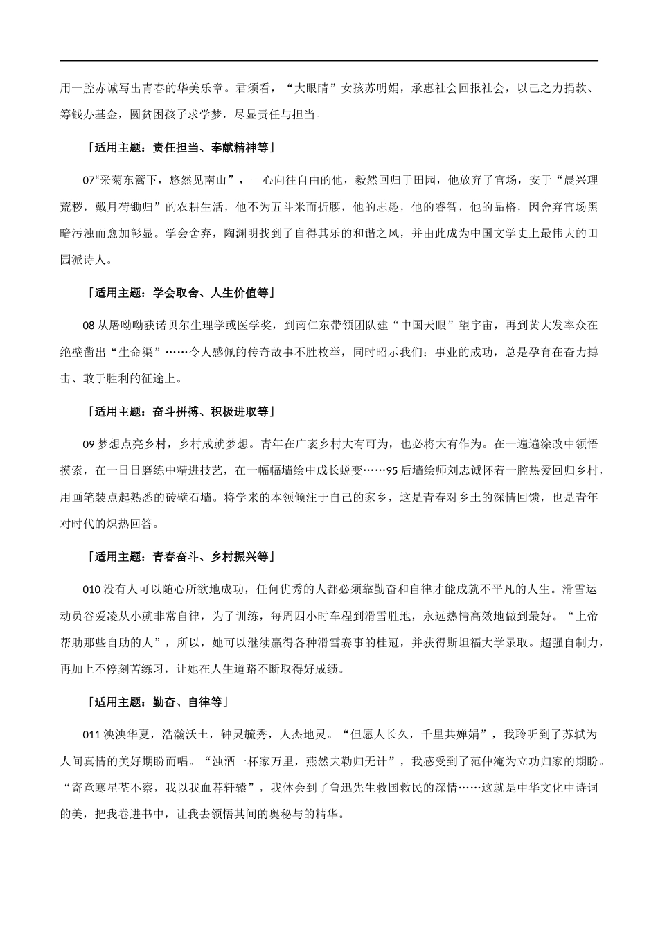 【8月素材】热点素材：议论文必备的论据素材+140分的女生选择北大心理学 _第2页