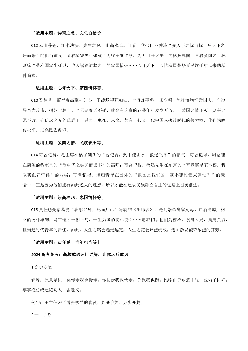 【8月素材】热点素材：议论文必备的论据素材+140分的女生选择北大心理学 _第3页