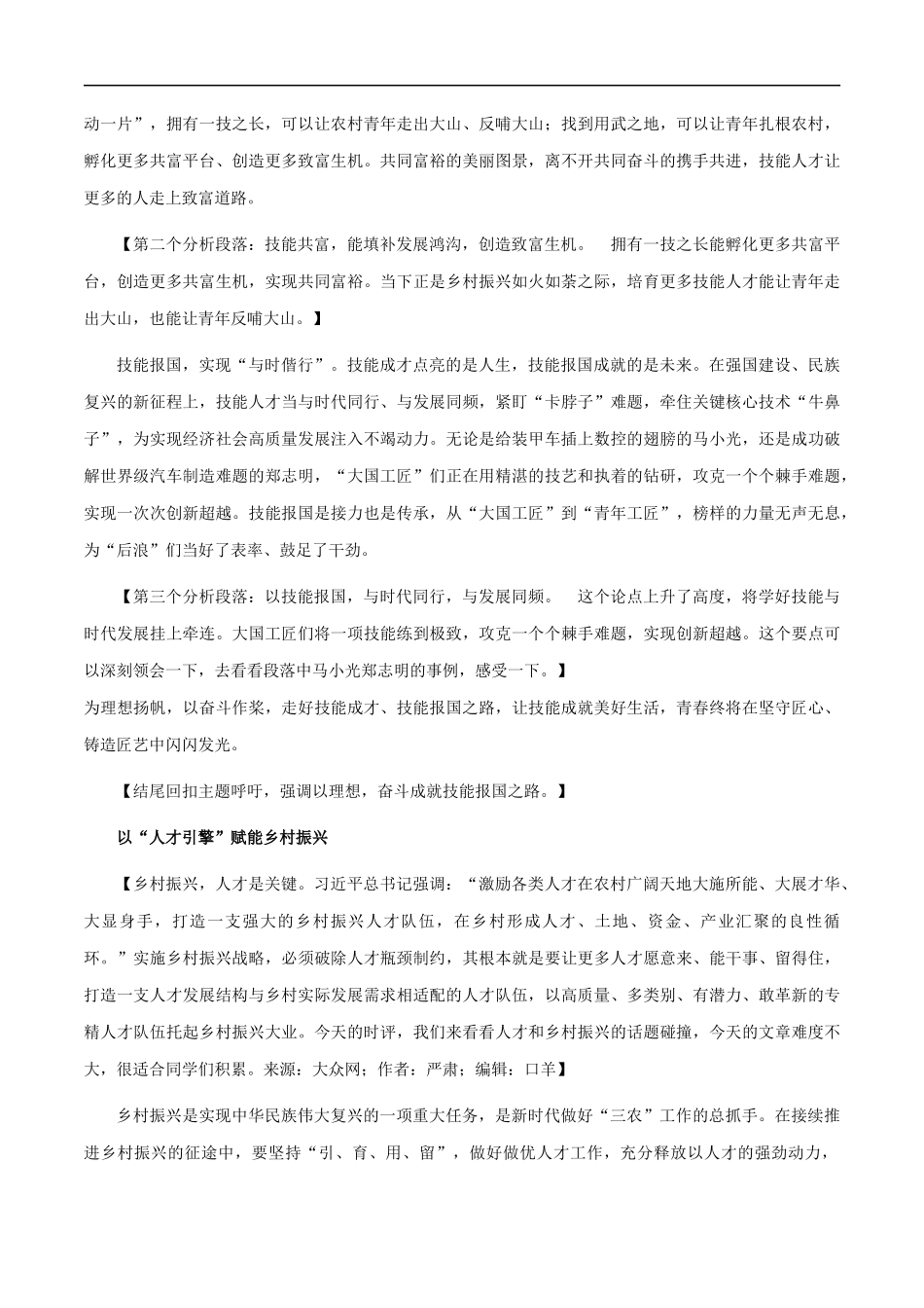 【8月素材】热点素材：逐梦寰宇问苍穹，在“一技之长”中绽放青春光彩 _第2页