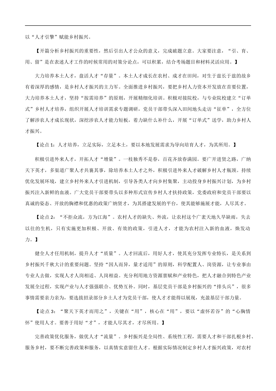 【8月素材】热点素材：逐梦寰宇问苍穹，在“一技之长”中绽放青春光彩 _第3页