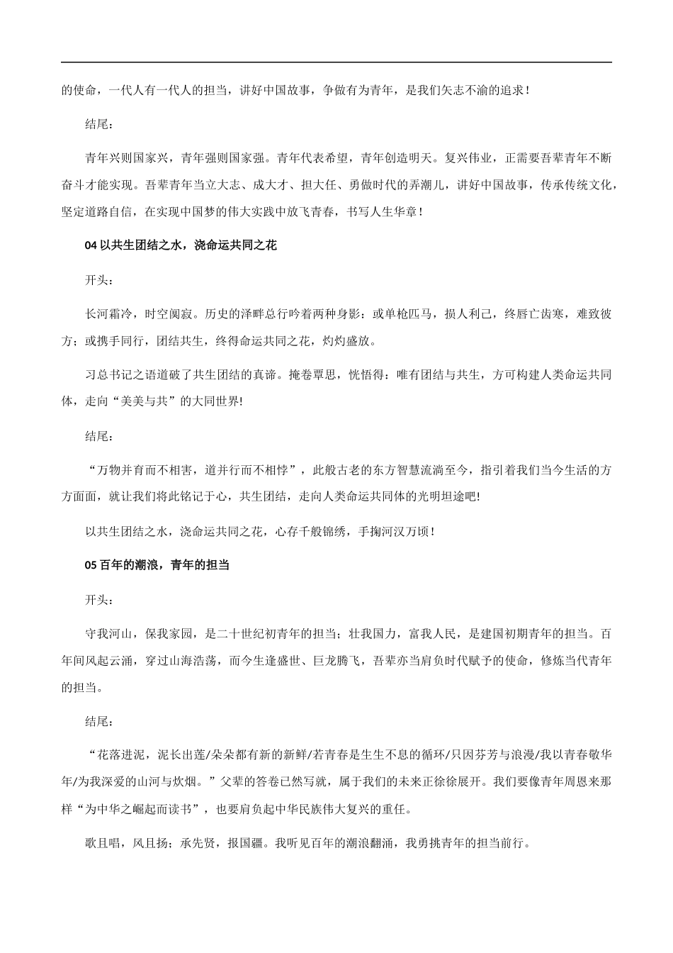 【8月素材】作文素材：神仙开头结尾+学霸专用八个作文结尾套路_第2页