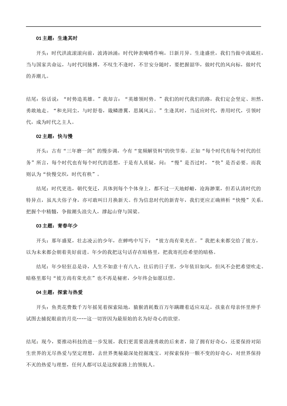 【8月素材】作文素材：神仙开头结尾+学霸专用八个作文结尾套路_第3页