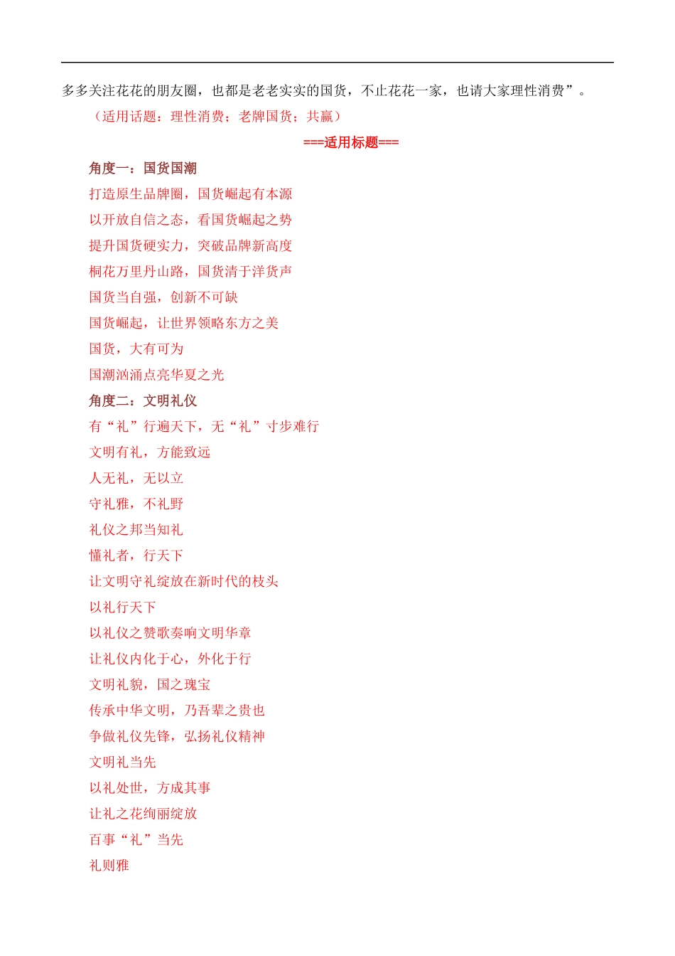 【9月素材】“老牌国货热”是对诚信经营的肯定：李佳琦怼客花西子翻车，莲花味精、活力28等翻红（热点作文素材积累+话题+标题+金句+时评+范文）_第2页