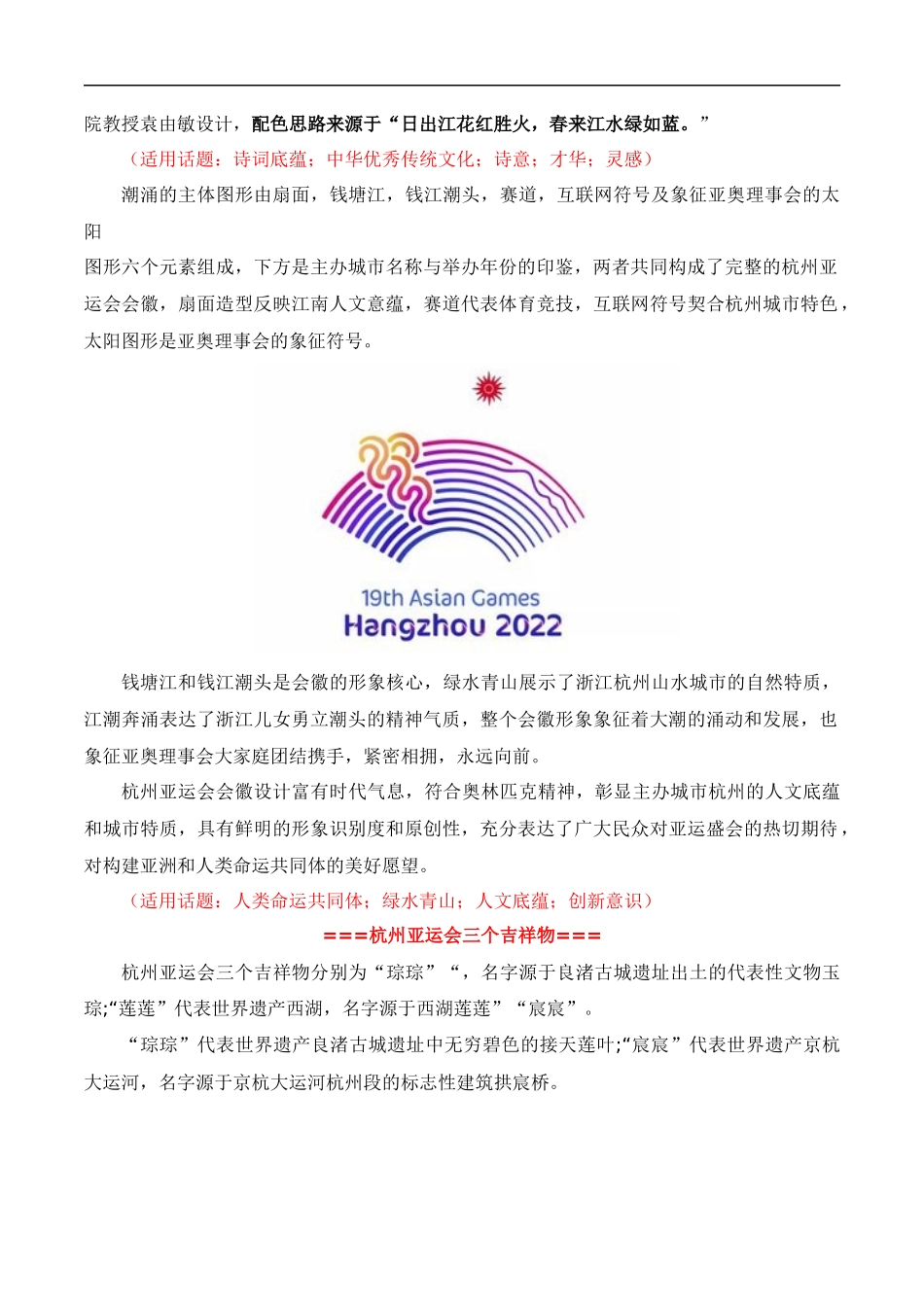 【9月素材】青春献礼亚运会,同爱同在向未来(杭州亚运会热点素材积累+话题+标题+金句+时评+范文)_第2页