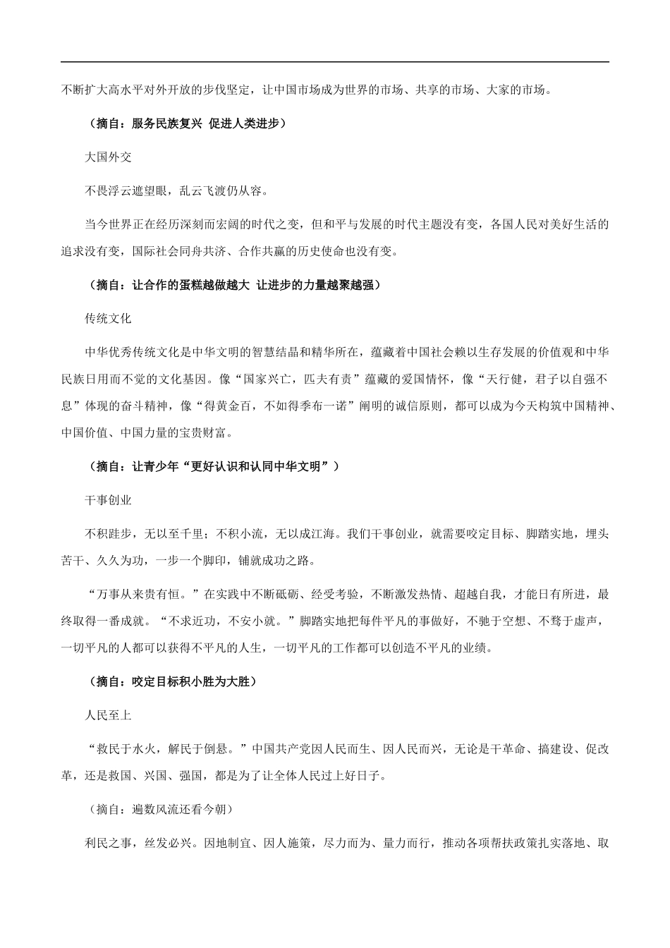 【9月素材】热点素材：《人民日报》中引用的经典名句+写作公式 _第2页