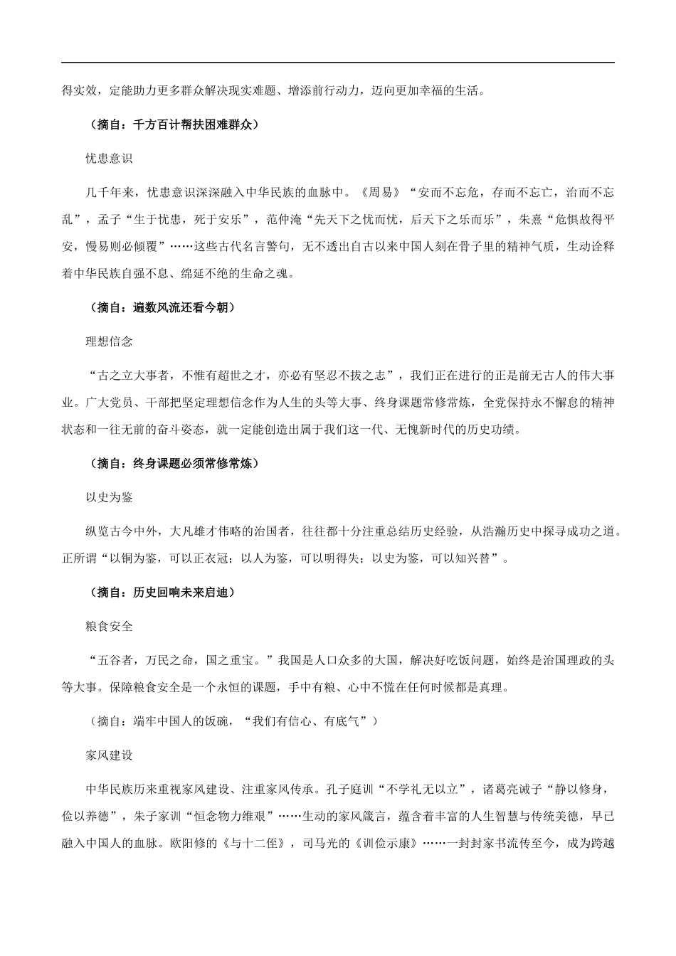 【9月素材】热点素材：《人民日报》中引用的经典名句+写作公式 _第3页