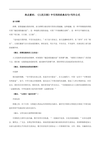 【9月素材】热点素材：《人民日报》中引用的经典名句+写作公式 