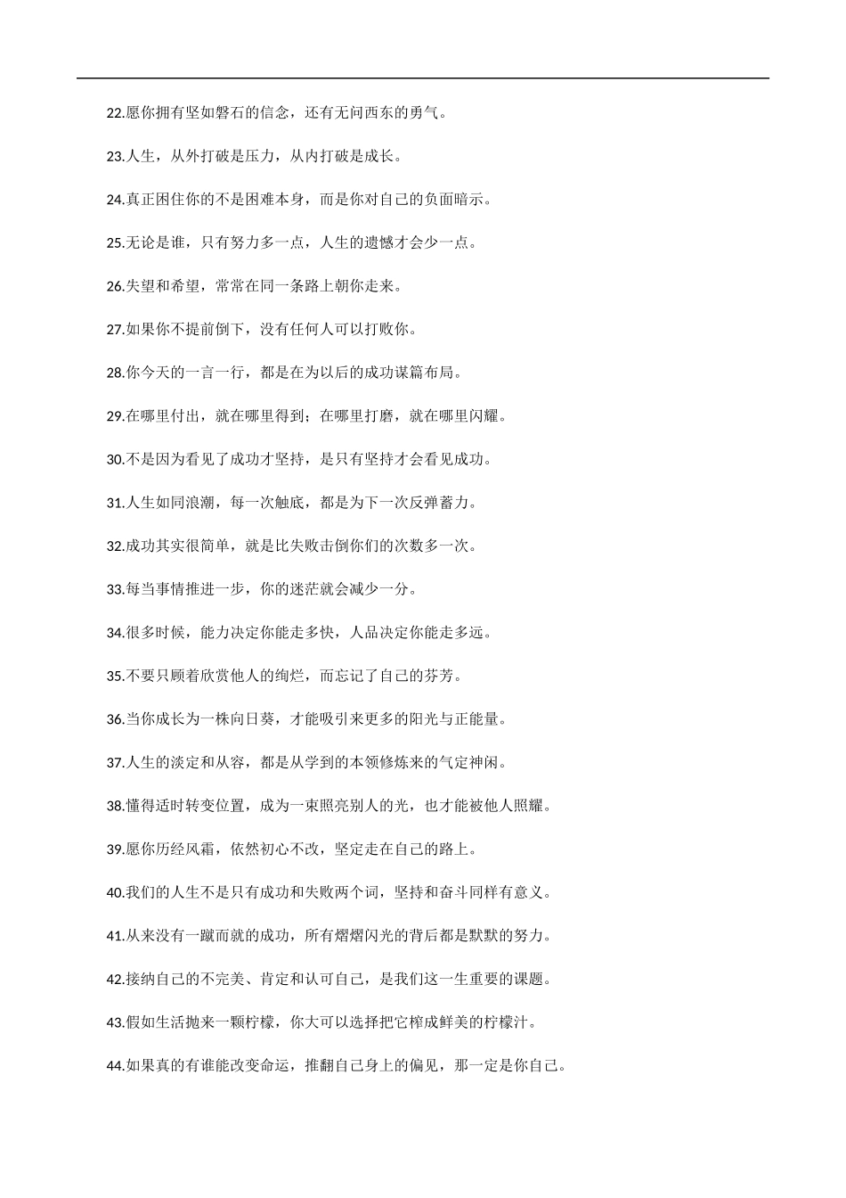 【9月素材】热点素材：人间清醒的金句，治愈系的作文素材 _第2页