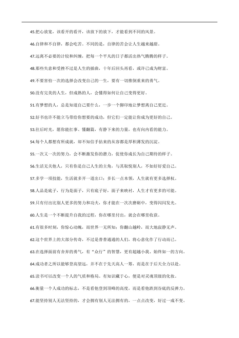 【9月素材】热点素材：人间清醒的金句，治愈系的作文素材 _第3页