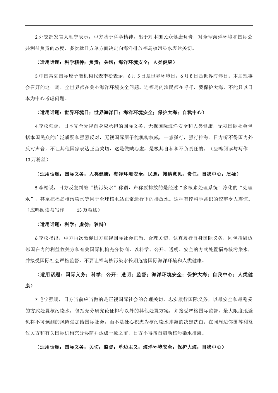 【9月素材】热点素材：日本排污+写作角度+时评片段+精彩金句+精彩时评文 _第3页