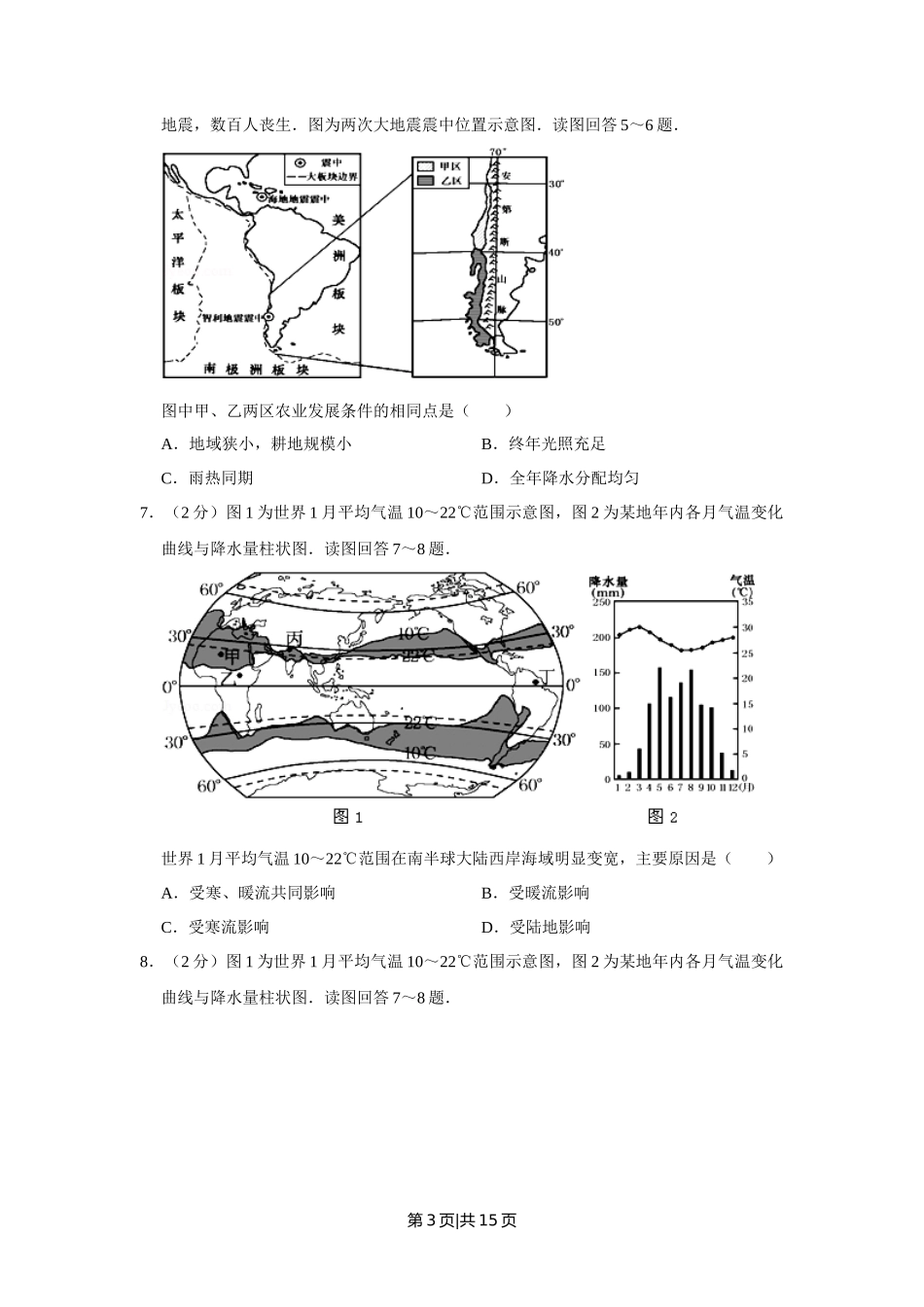 2010年高考地理试卷（江苏）（空白卷）_第3页