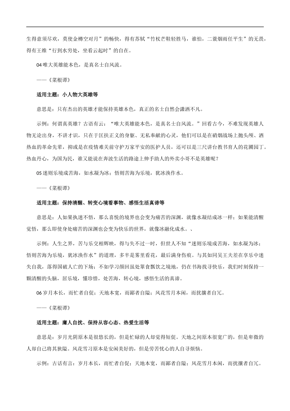 【9月素材】热点素材：学霸倒背如流的小众金句 _第2页