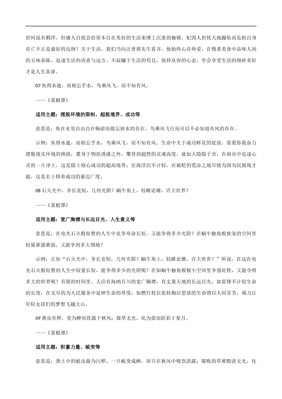 【9月素材】热点素材：学霸倒背如流的小众金句 _第3页