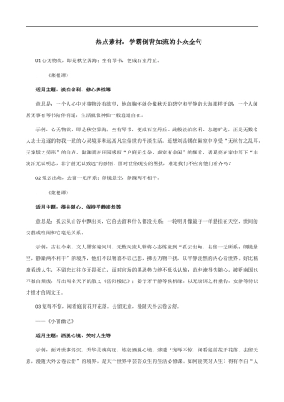 【9月素材】热点素材：学霸倒背如流的小众金句 