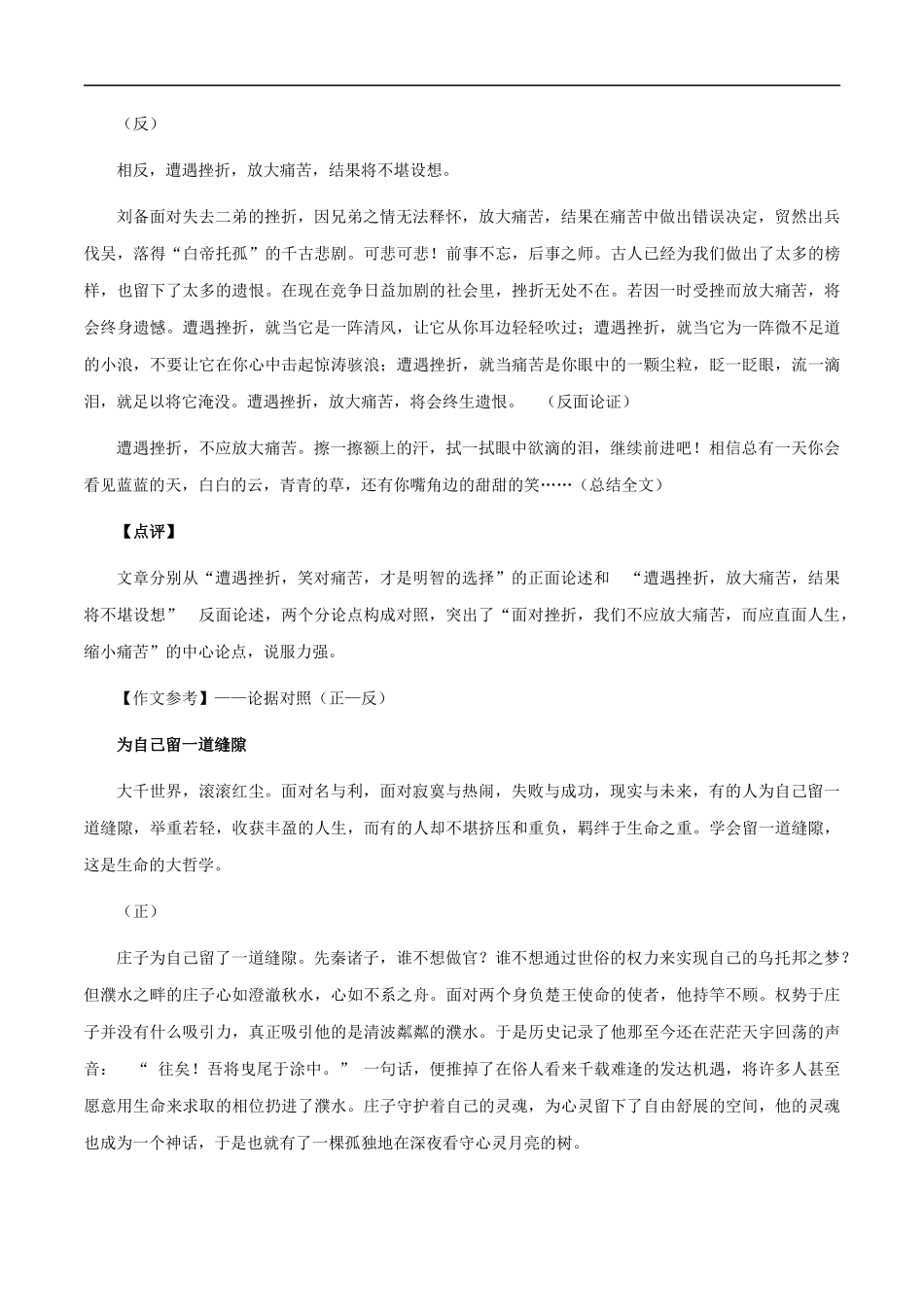 【9月素材】热点素材：议论文结构之正反对照式+运用 _第2页