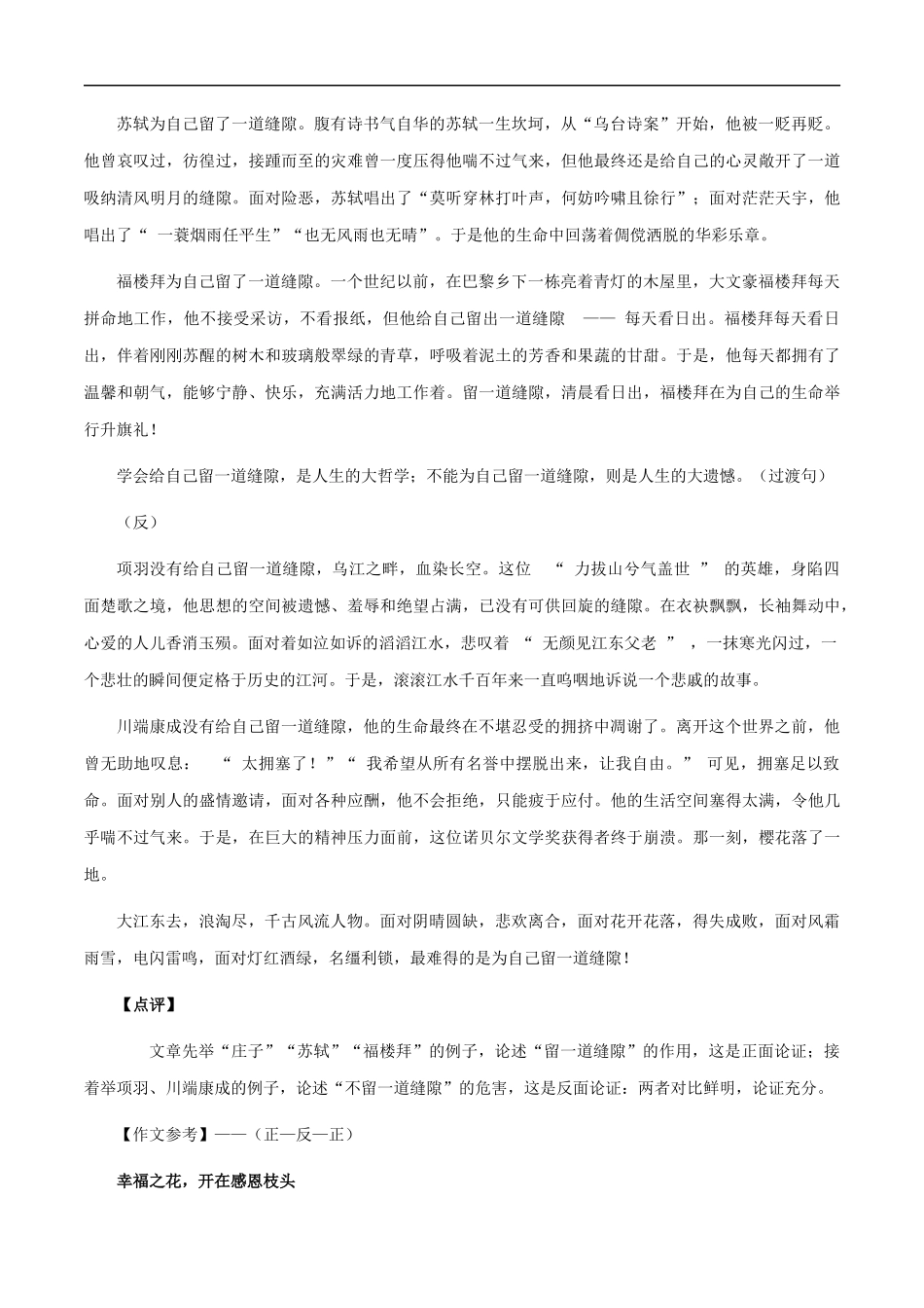 【9月素材】热点素材：议论文结构之正反对照式+运用 _第3页