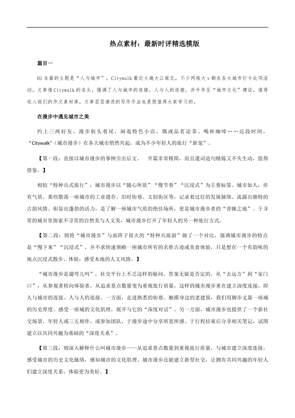 【9月素材】热点素材：最新时评精选模版 _第1页