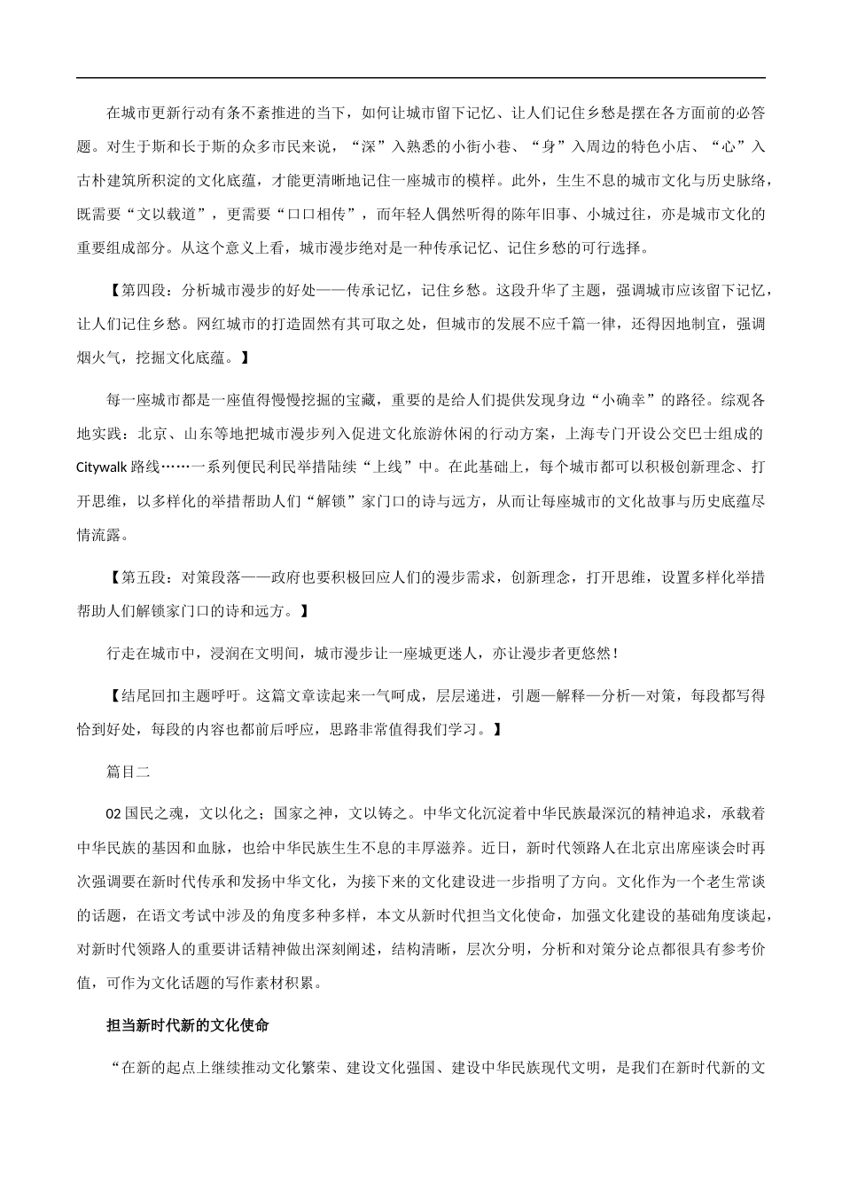 【9月素材】热点素材：最新时评精选模版 _第2页