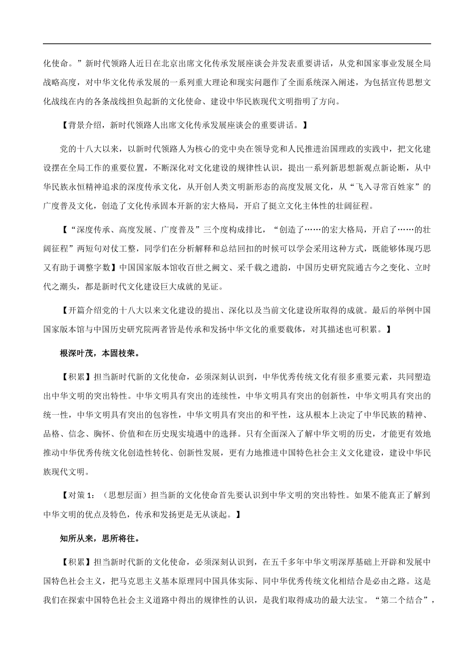 【9月素材】热点素材：最新时评精选模版 _第3页