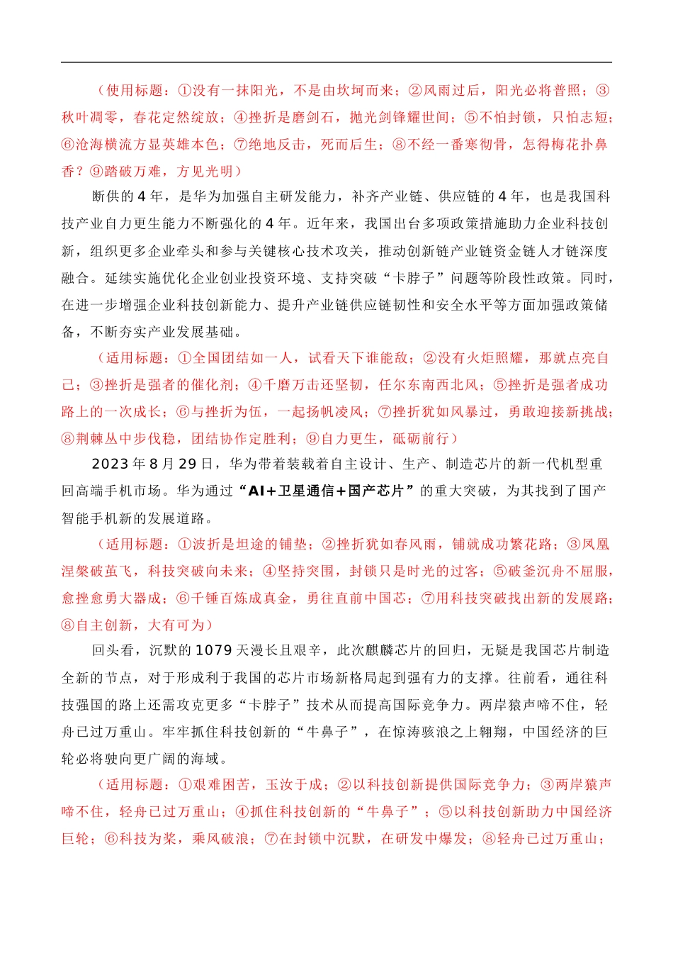 【9月素材】抓住科技创新的“牛鼻子”，做怀勇善学的冲浪者——突破美国1079天的封锁，华为麒麟芯片回归（素材积累+话题+标题+金句+时评+范文）_第2页