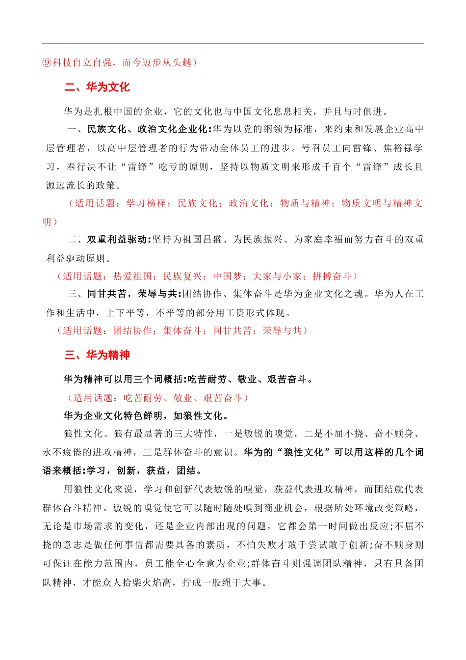 【9月素材】抓住科技创新的“牛鼻子”，做怀勇善学的冲浪者——突破美国1079天的封锁，华为麒麟芯片回归（素材积累+话题+标题+金句+时评+范文）_第3页