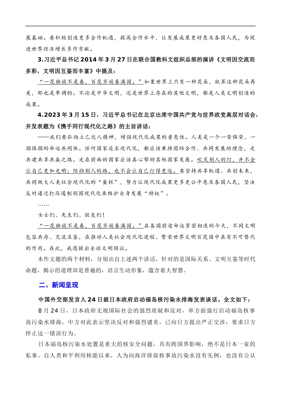 【10月素材】覆水难收莫以邻为壑,人民至上须顺应民意:日本福岛核污染水正式排海(素材+话题+标题+金句+时评+范文)(全国通用)_第2页