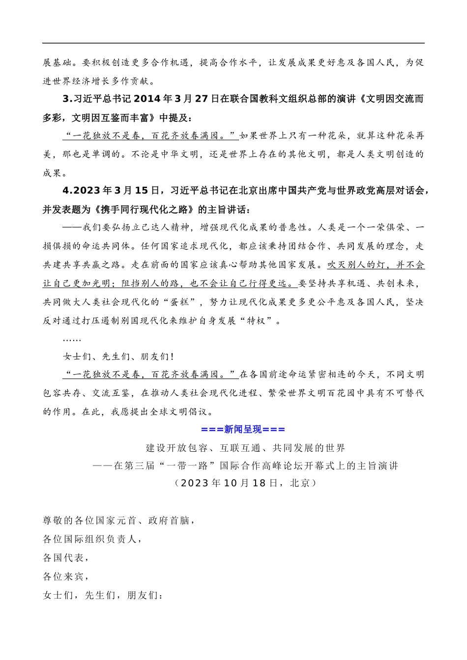 【10月素材】建设开放包容、互联互通、共同发展的世界——第三届“一带一路”国际合作高峰论坛(素材+话题+标题+金句+时评+范文)_第2页